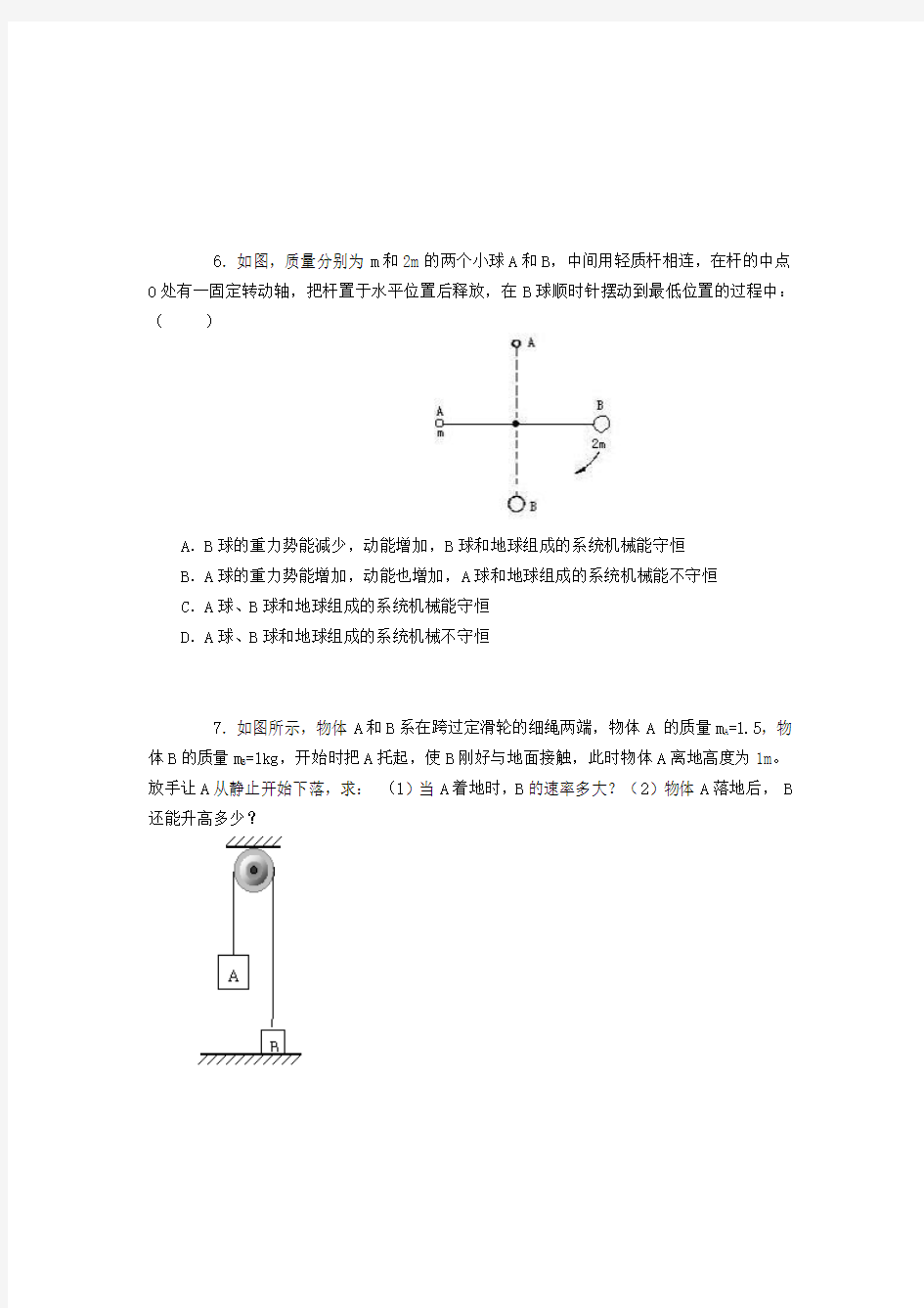 机械能守恒定律及其应用练习题