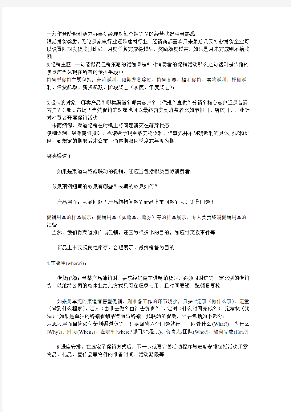 经销商奖励方案演示教学