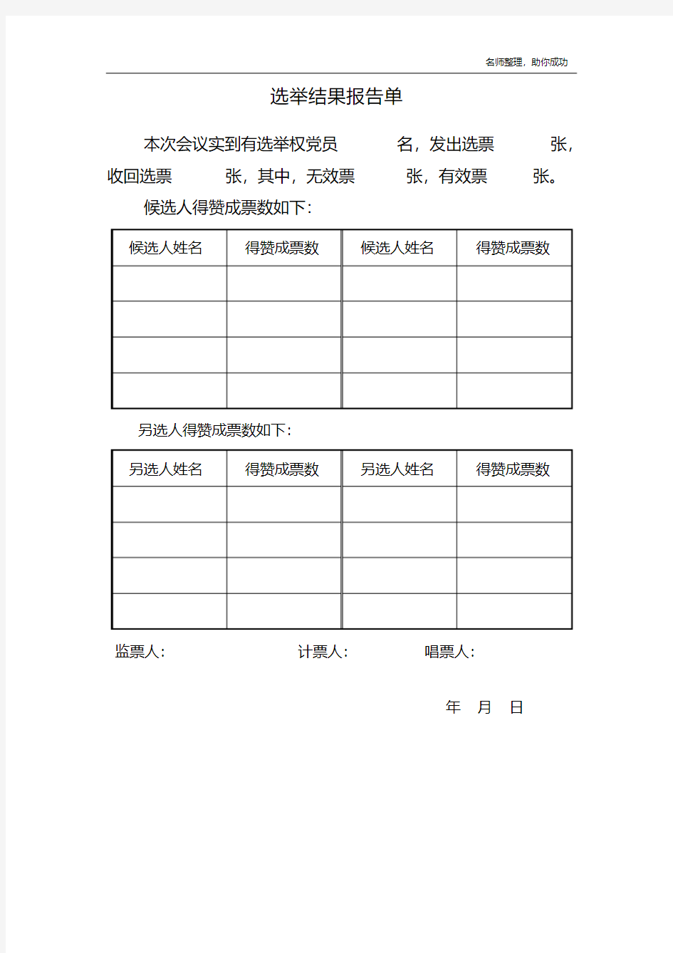 XX支部委员会选举结果报告单.pdf