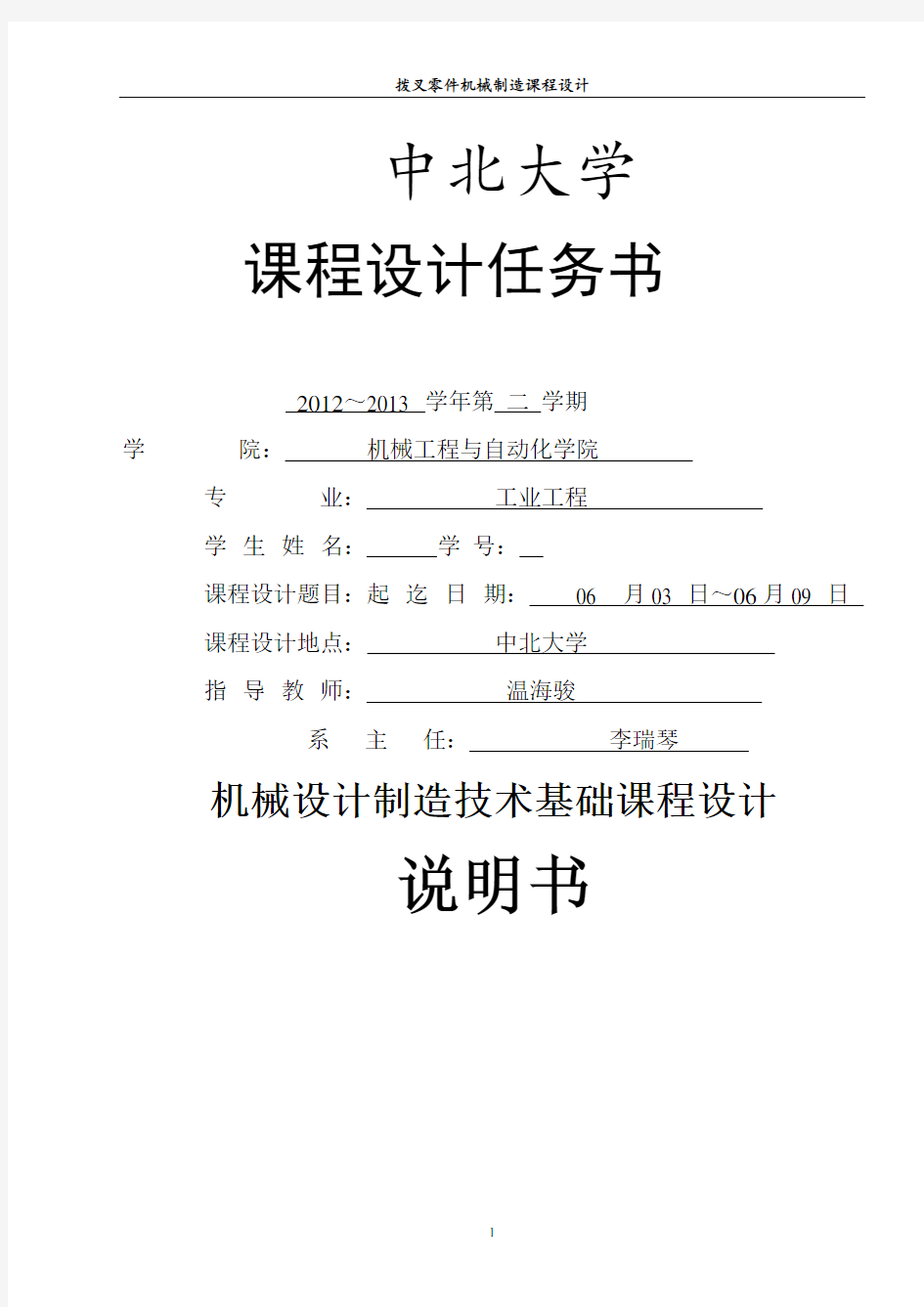 中北大学机械制造技术基础课程设计说明书-(2)