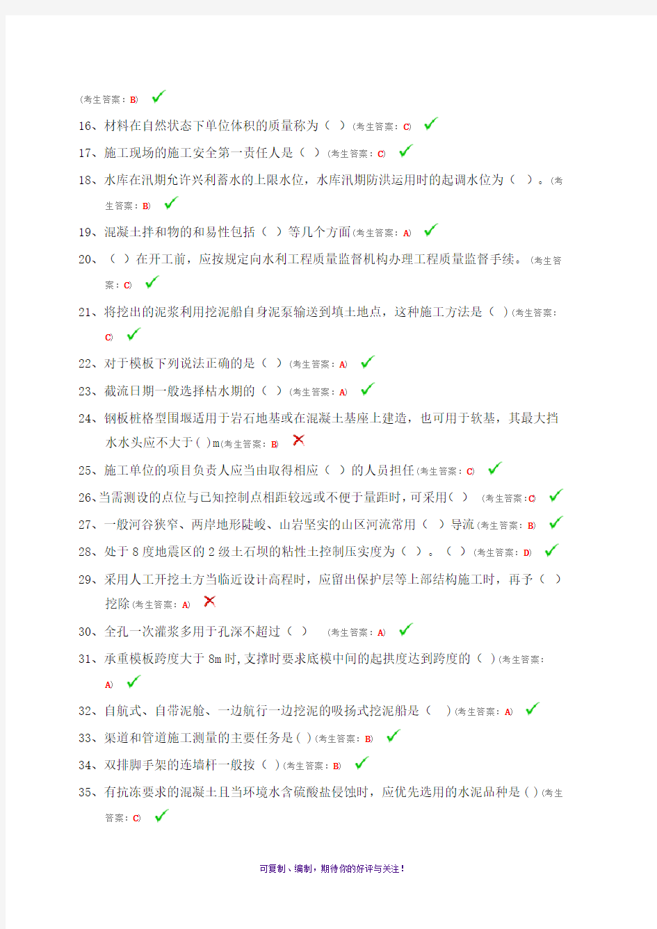 中国水利工程协会资料员合格考试施工员考试答案