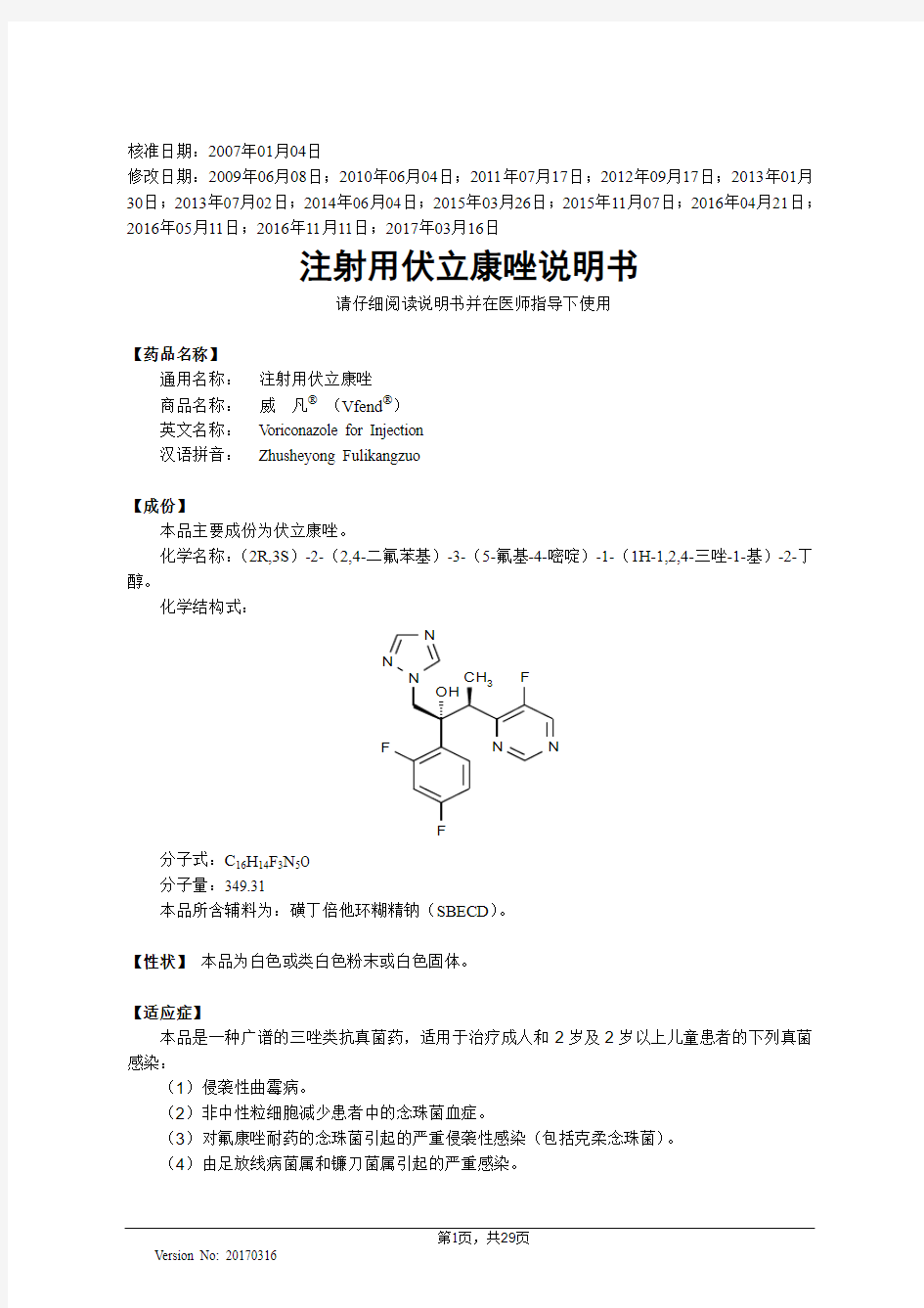 注射用伏立康唑说明书20170316(威凡)