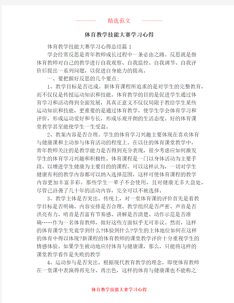 体育教学技能大赛学习心得