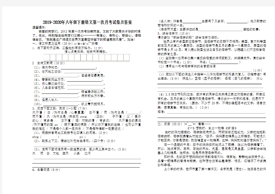 2019-2020年八年级下册语文第一次月考试卷及答案