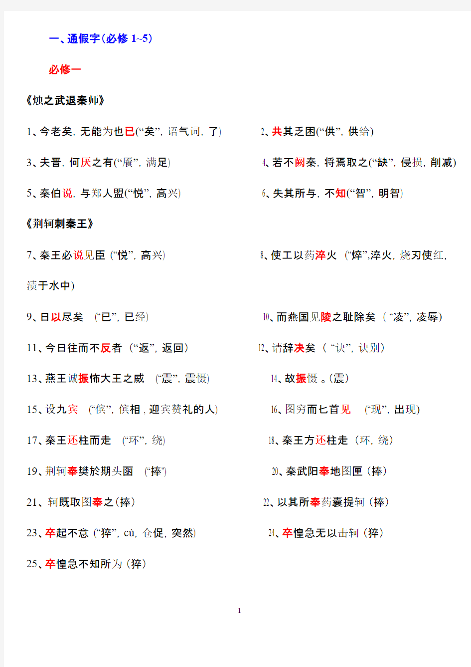 语文总复习新版练习及答案2015(通假字、古今异义、词类活用)