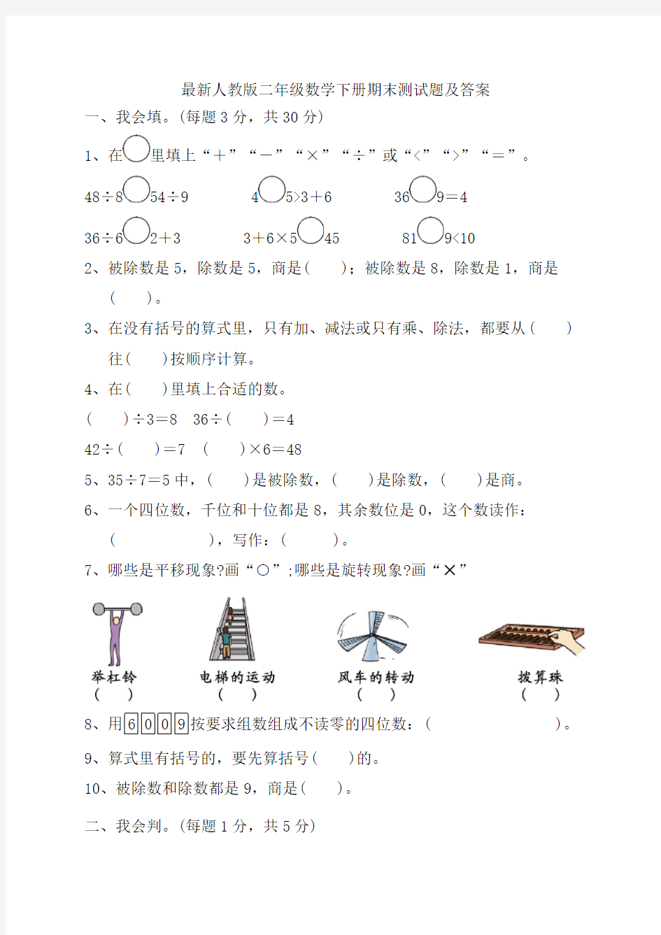 最新人教版二年级数学下册期末测试题及答案