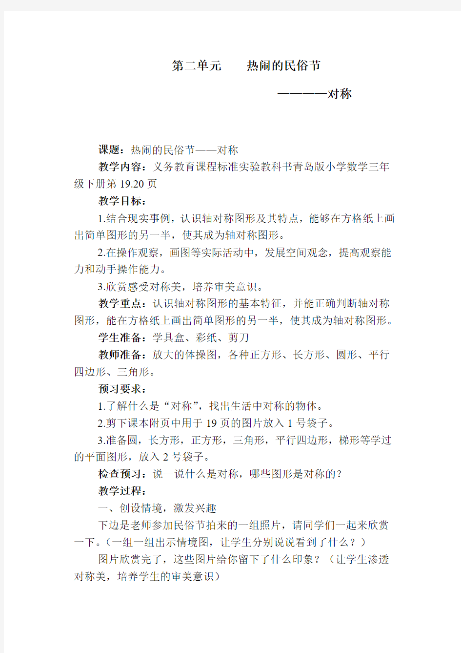 第二单元热闹的民俗节                       ————对称