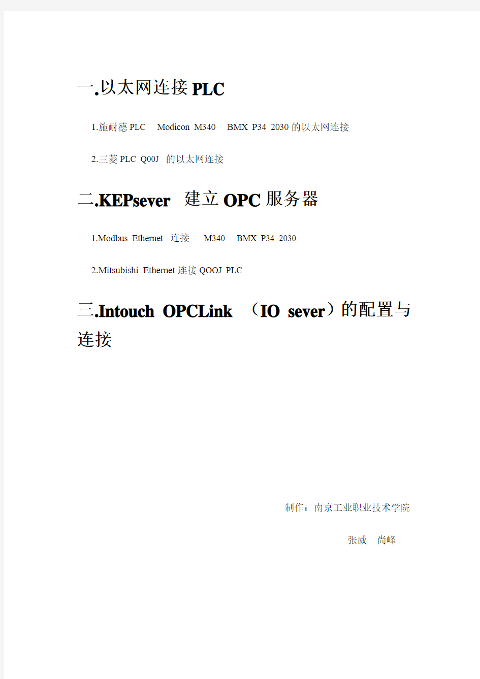 opc服务器KEPsever的应用例子施耐德三菱PLC的连接