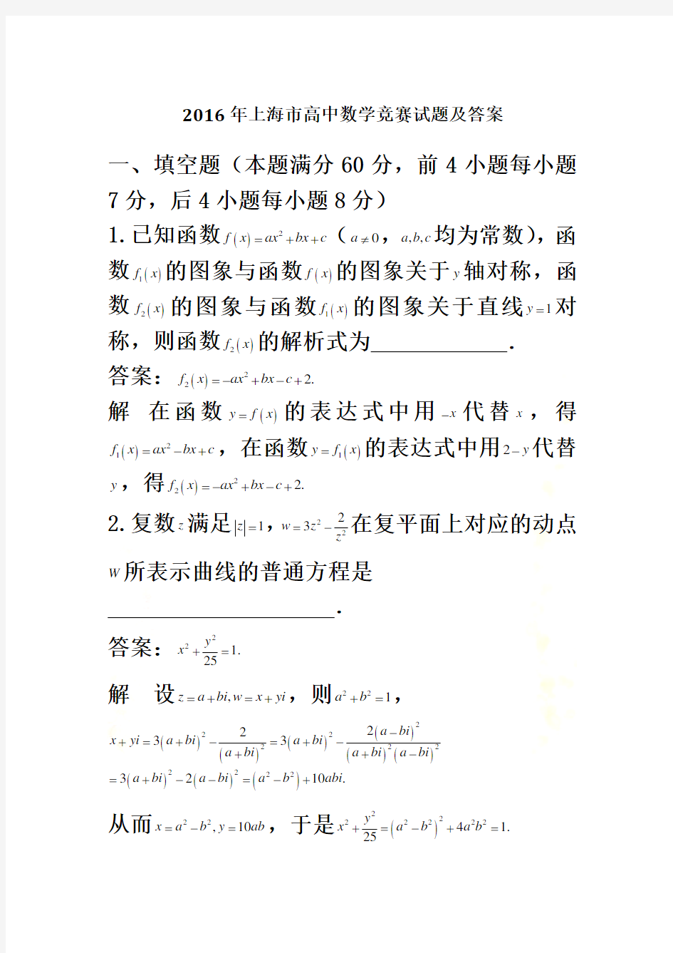 2016年上海市高中数学竞赛试题及答案