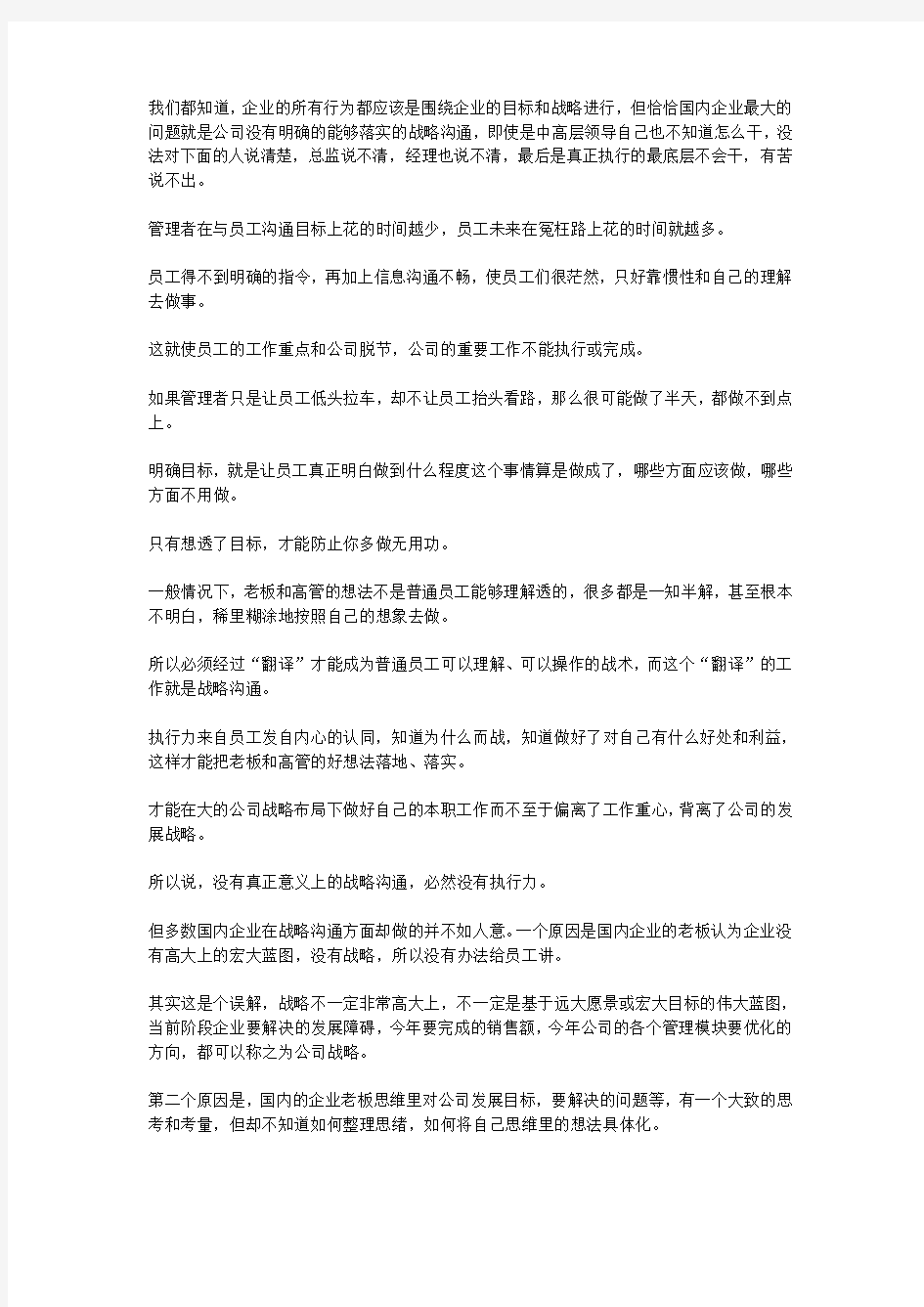 战略地图企业战略的可视化表达工具