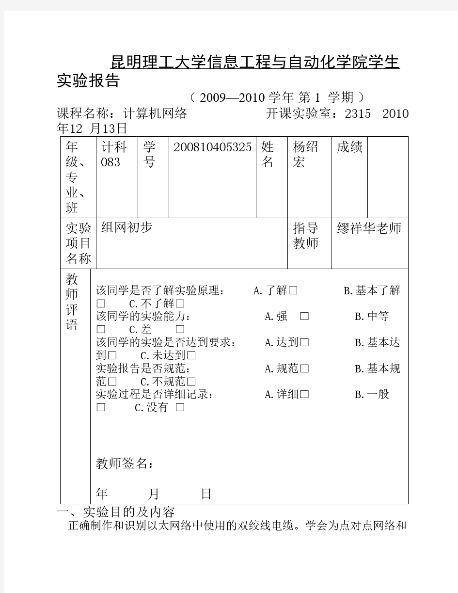 计算机网络实验 组网初步实验报告格式