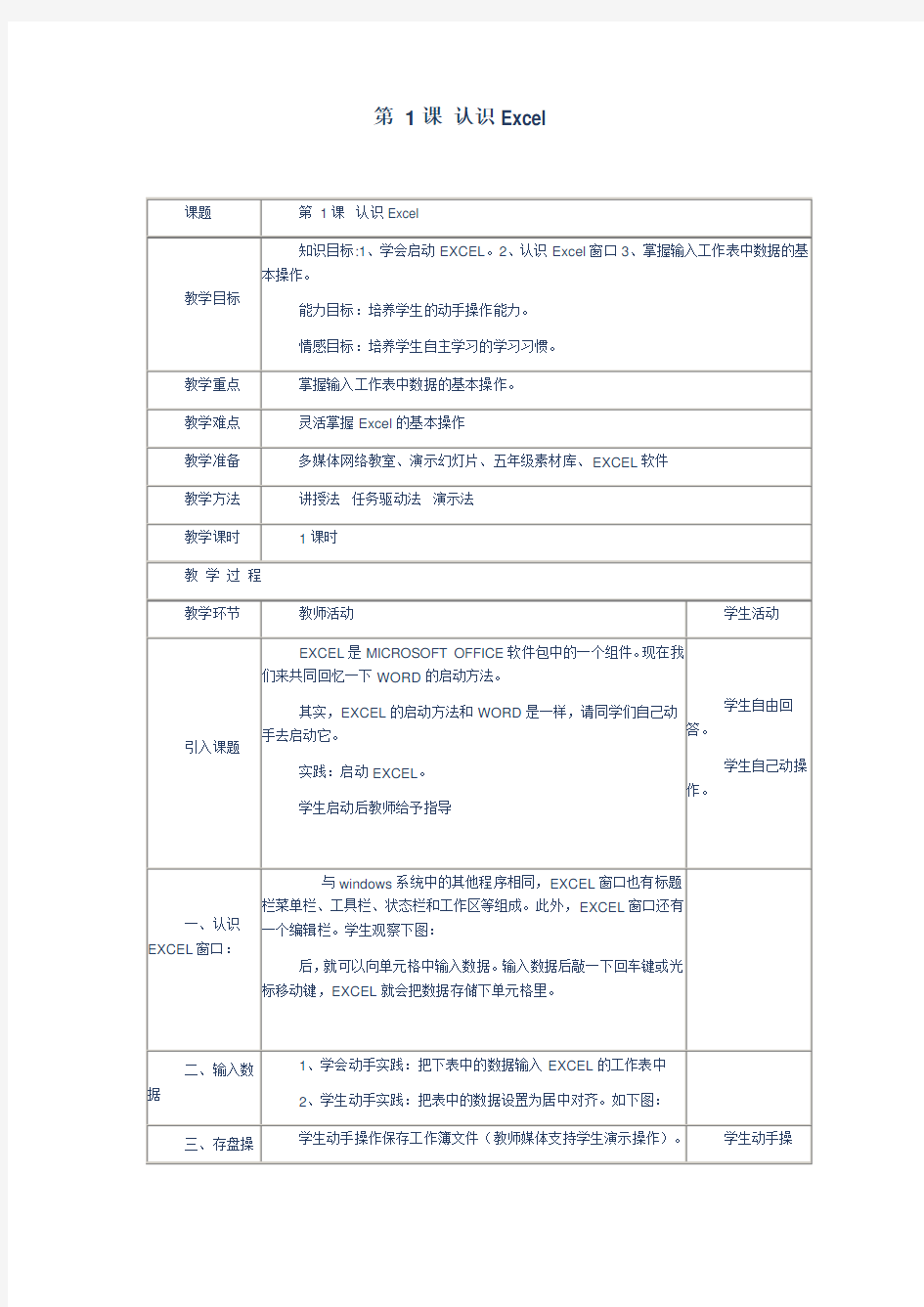 人教版小学五年级下册信息技术教案