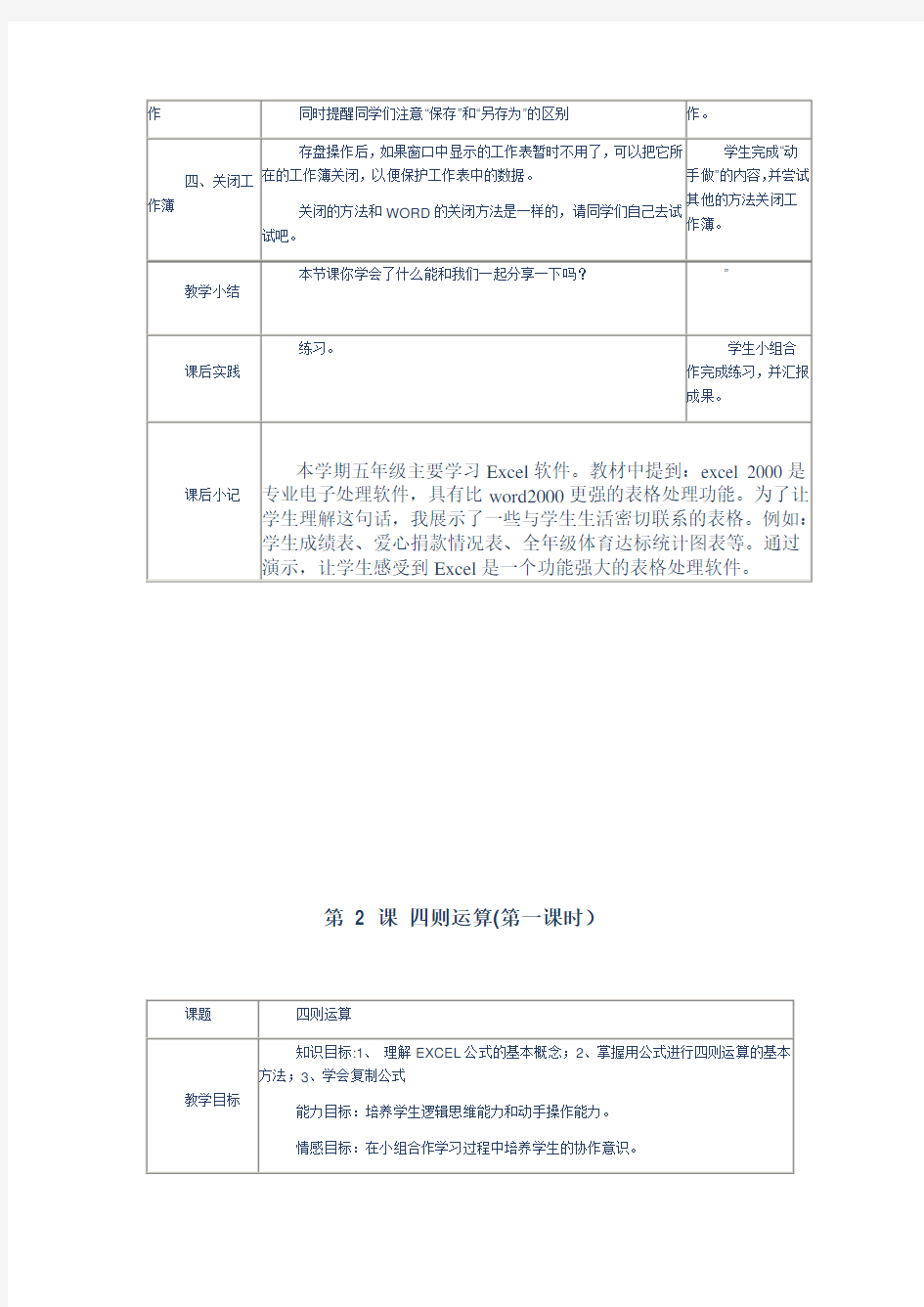 人教版小学五年级下册信息技术教案