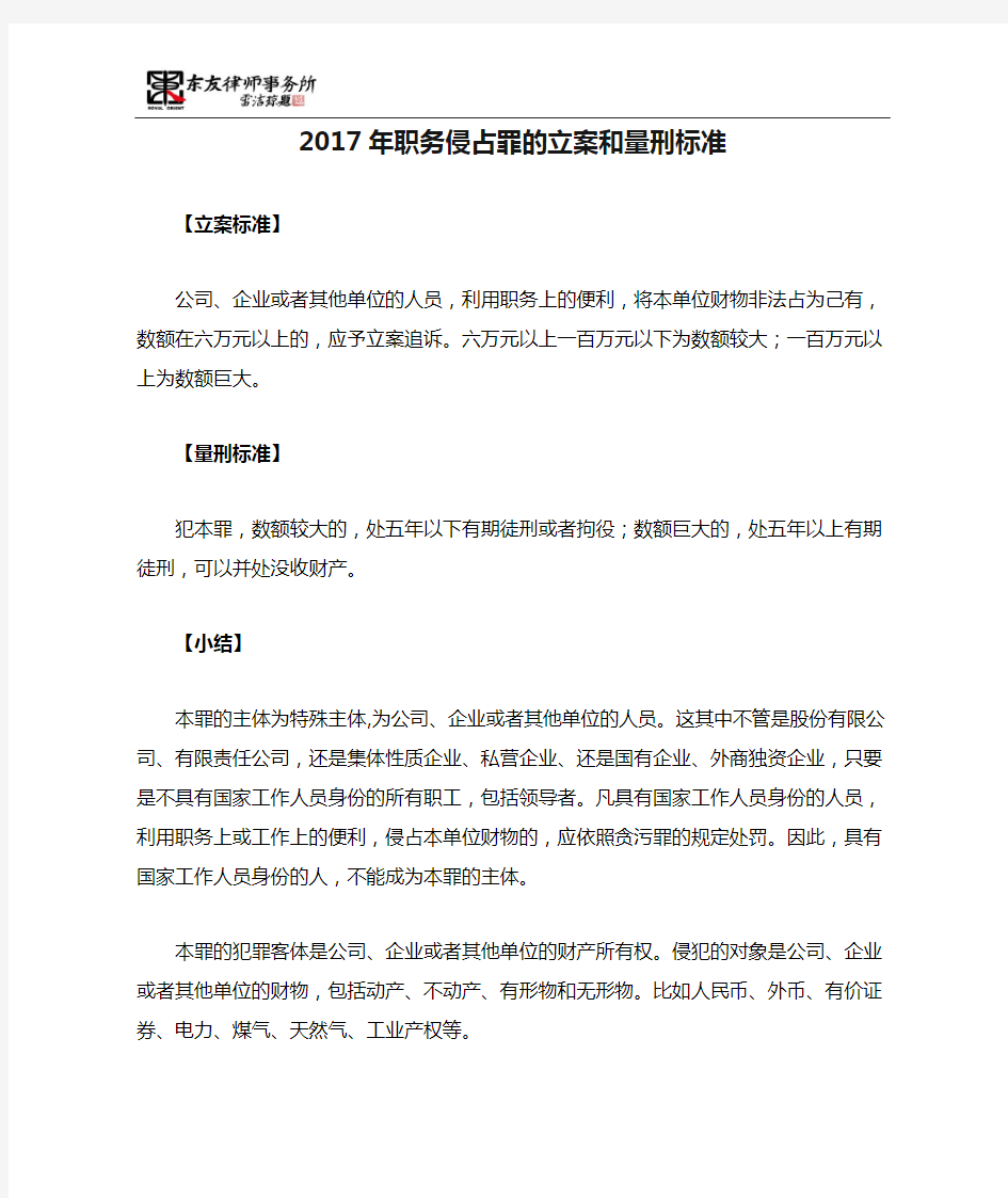 2017年职务侵占罪的立案和量刑标准