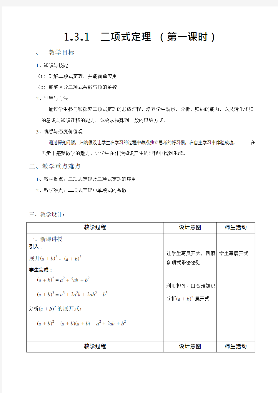 二项式定理教案(可编辑修改word版)