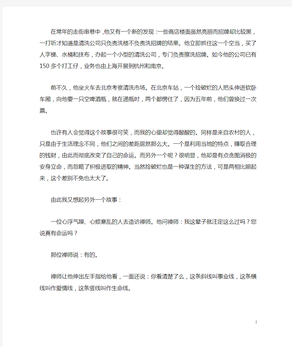 不同故事不同命运哲理故事