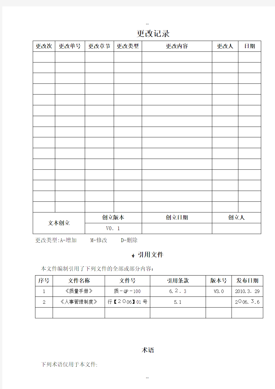 公司内部员工培训作业指导书