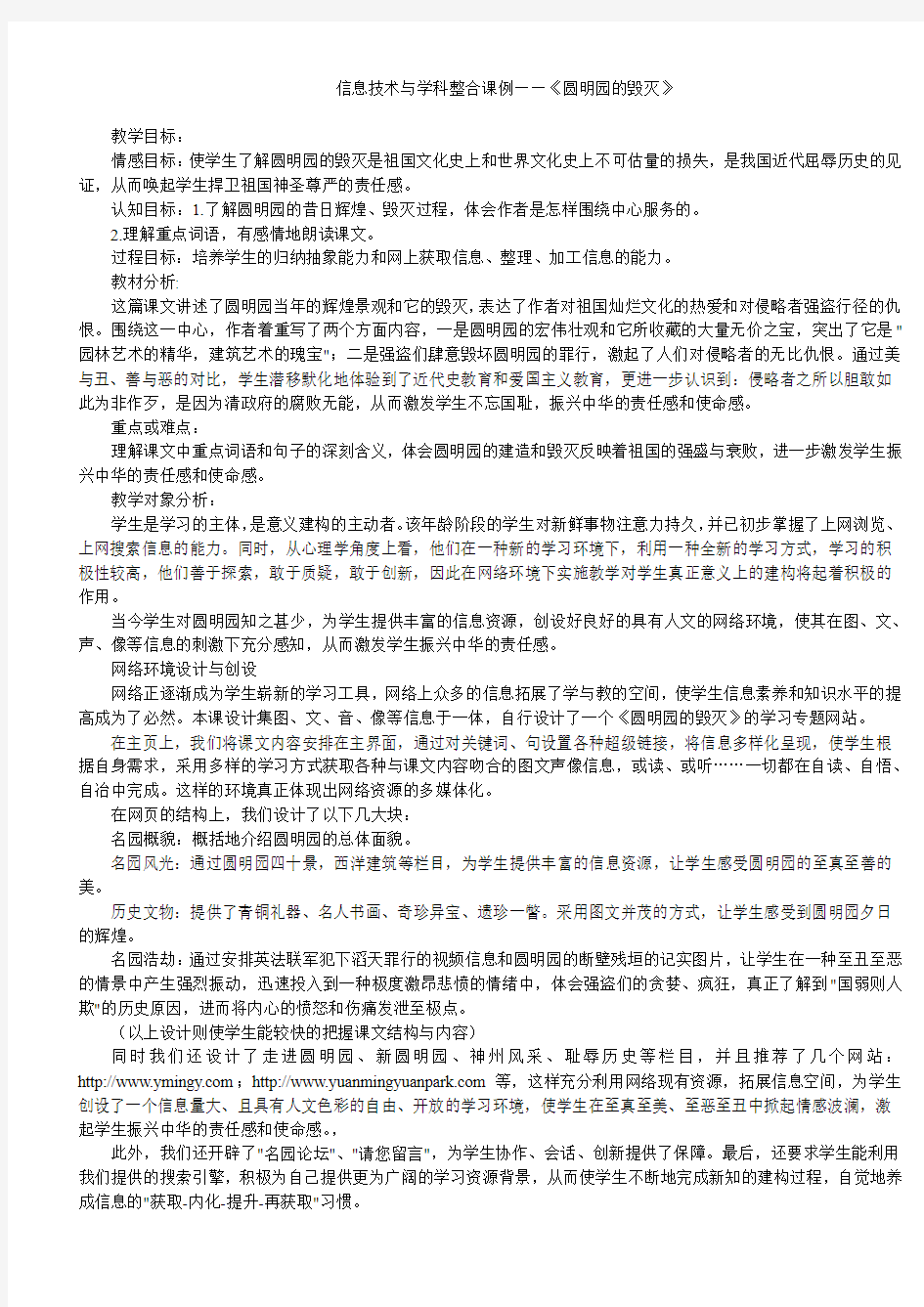 信息技术与学科整合课例