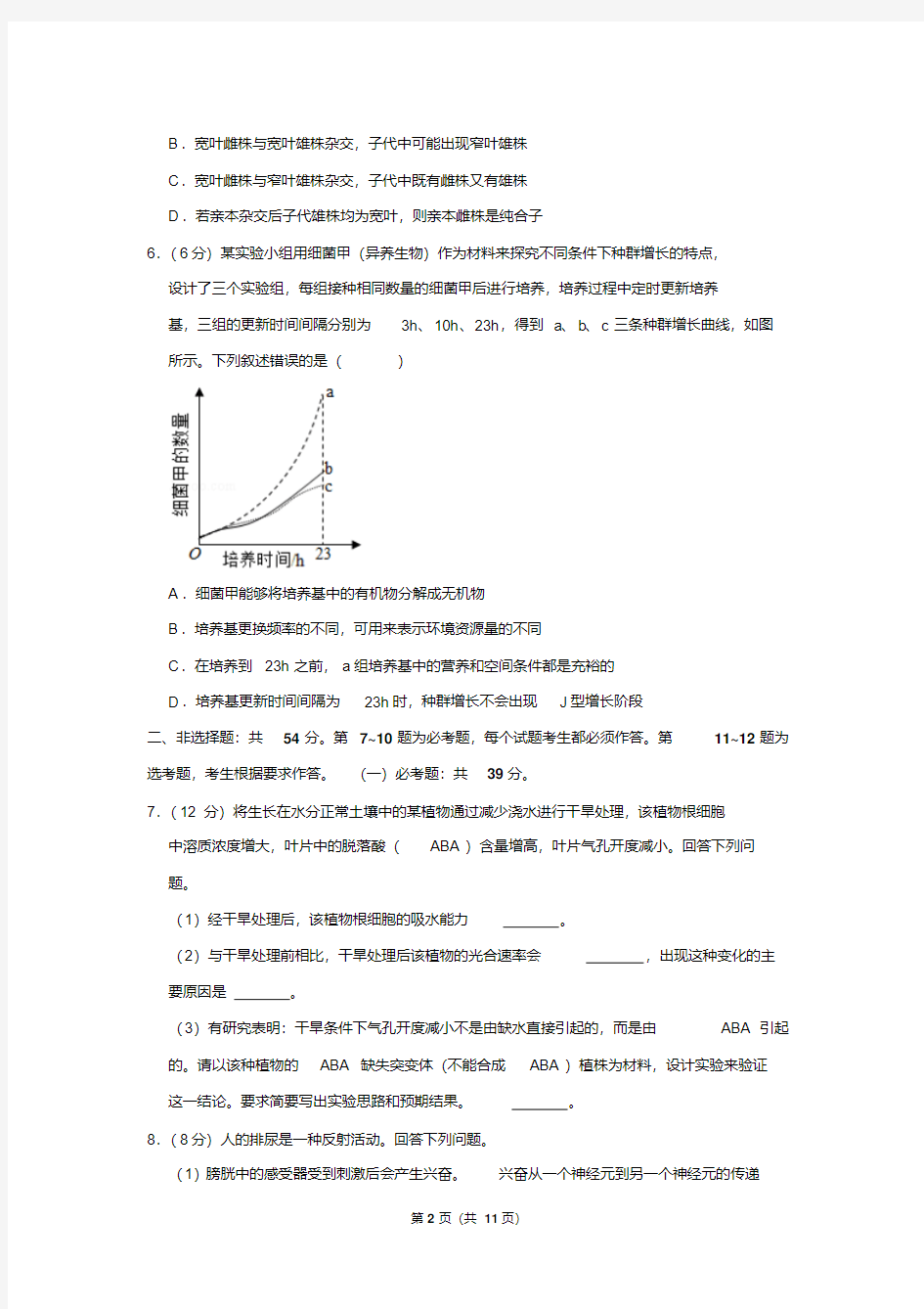 河北省2019年高考生物试卷以及答案解析