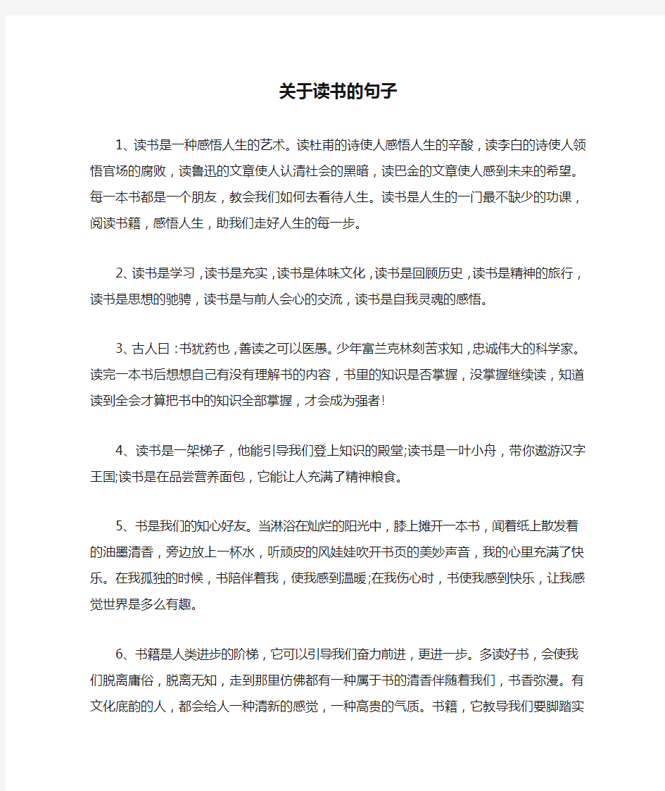 关于读书的句子