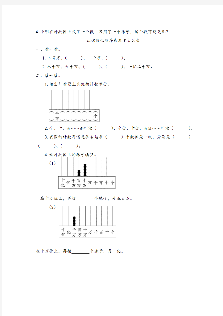 北师大四年级上册数学全册同步练习