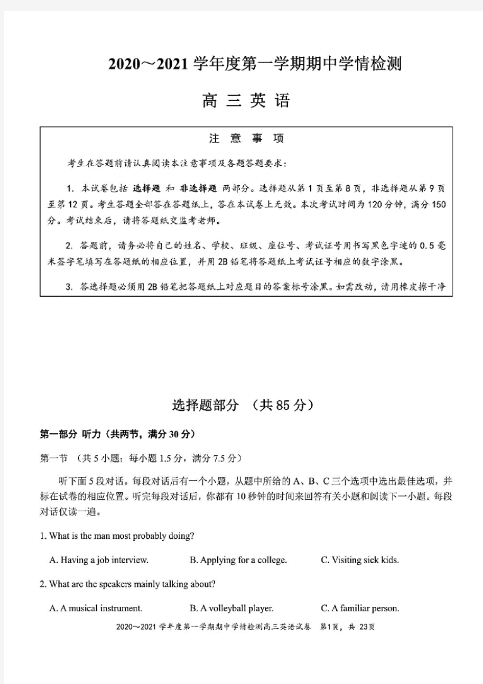 江苏省南通市2020～2021学年度第一学期期中检测高三英语试题(含答案解析)