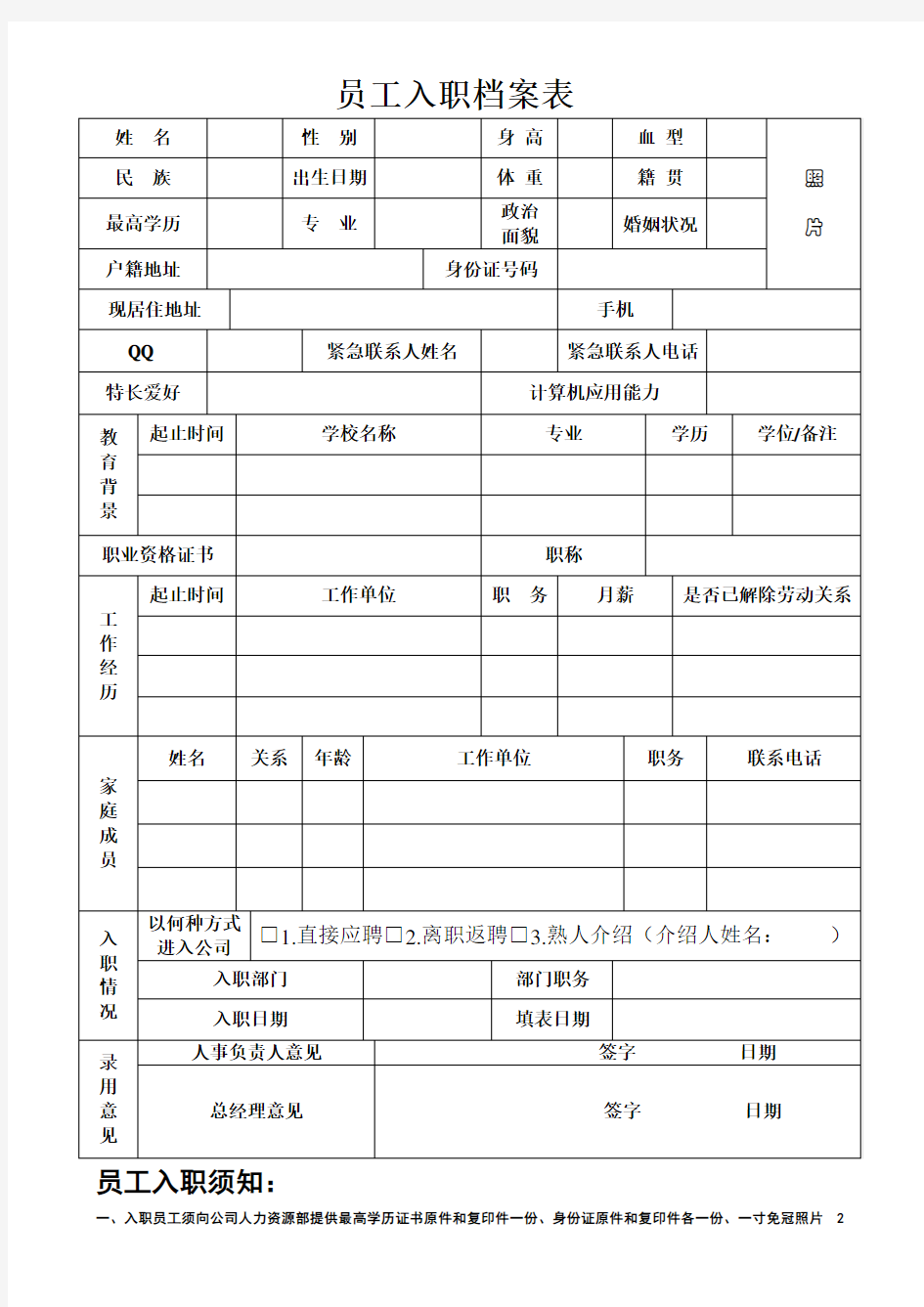 (完整版)员工入职档案表