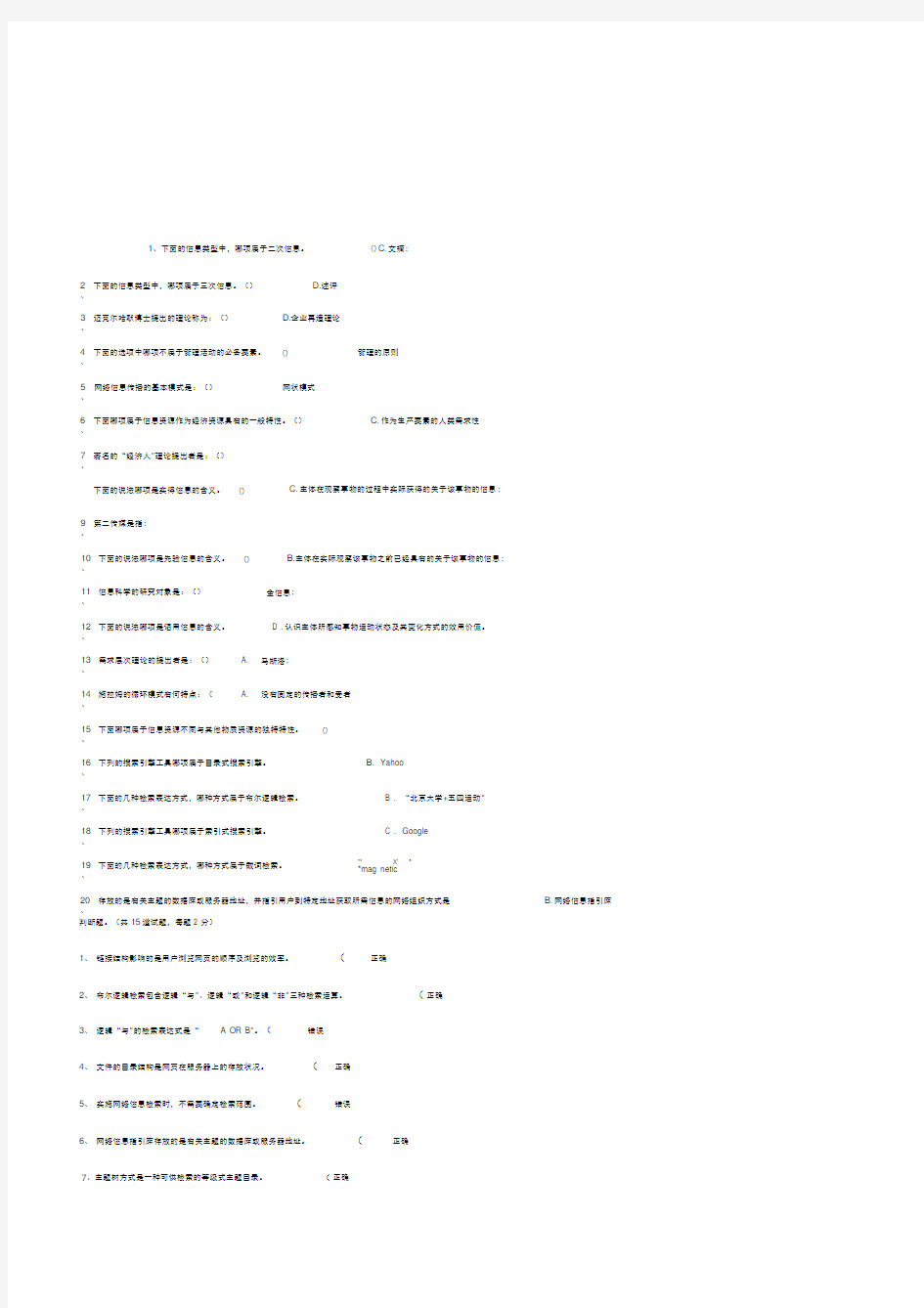 2012年信息管理概论网上作业1答案