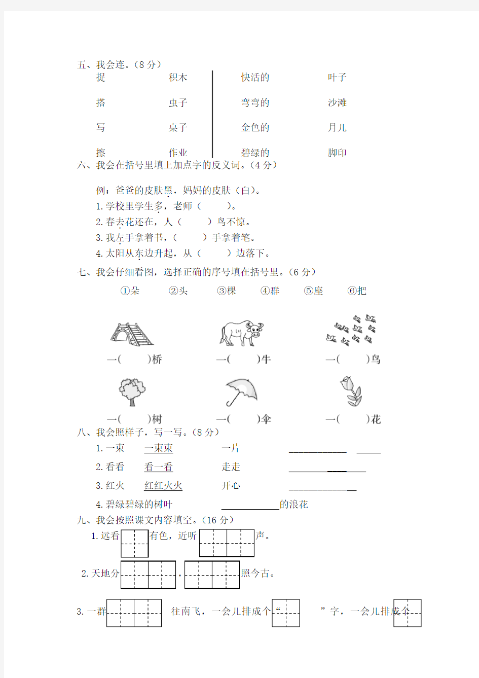 一年级语文上册期末试卷(含答案)