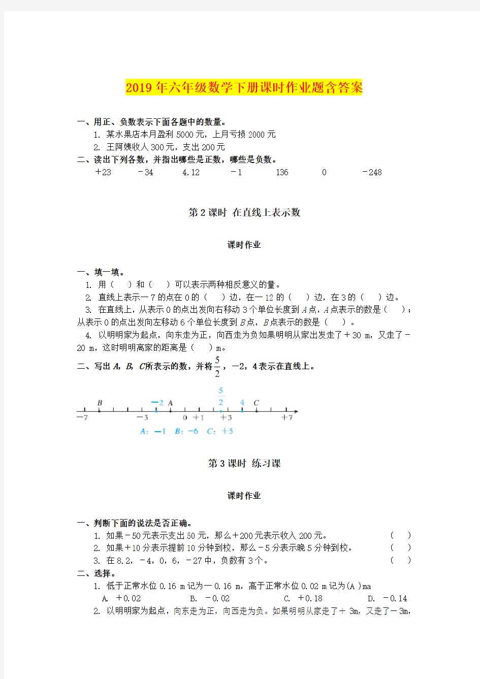 2019年六年级数学下册课时作业题含答案