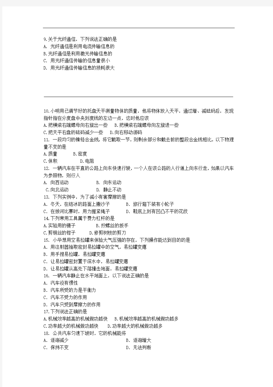 完整word初中物理试卷一及答案