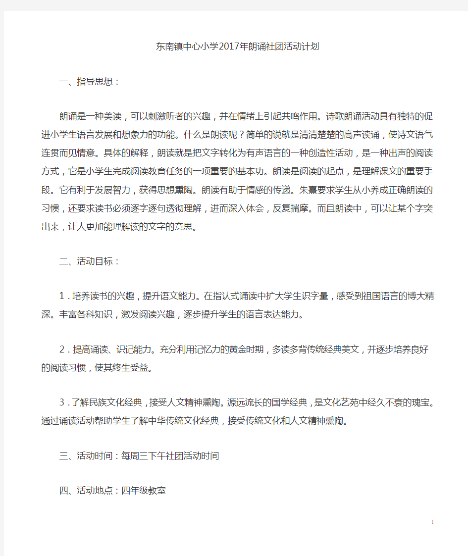 朗诵社团活动计划