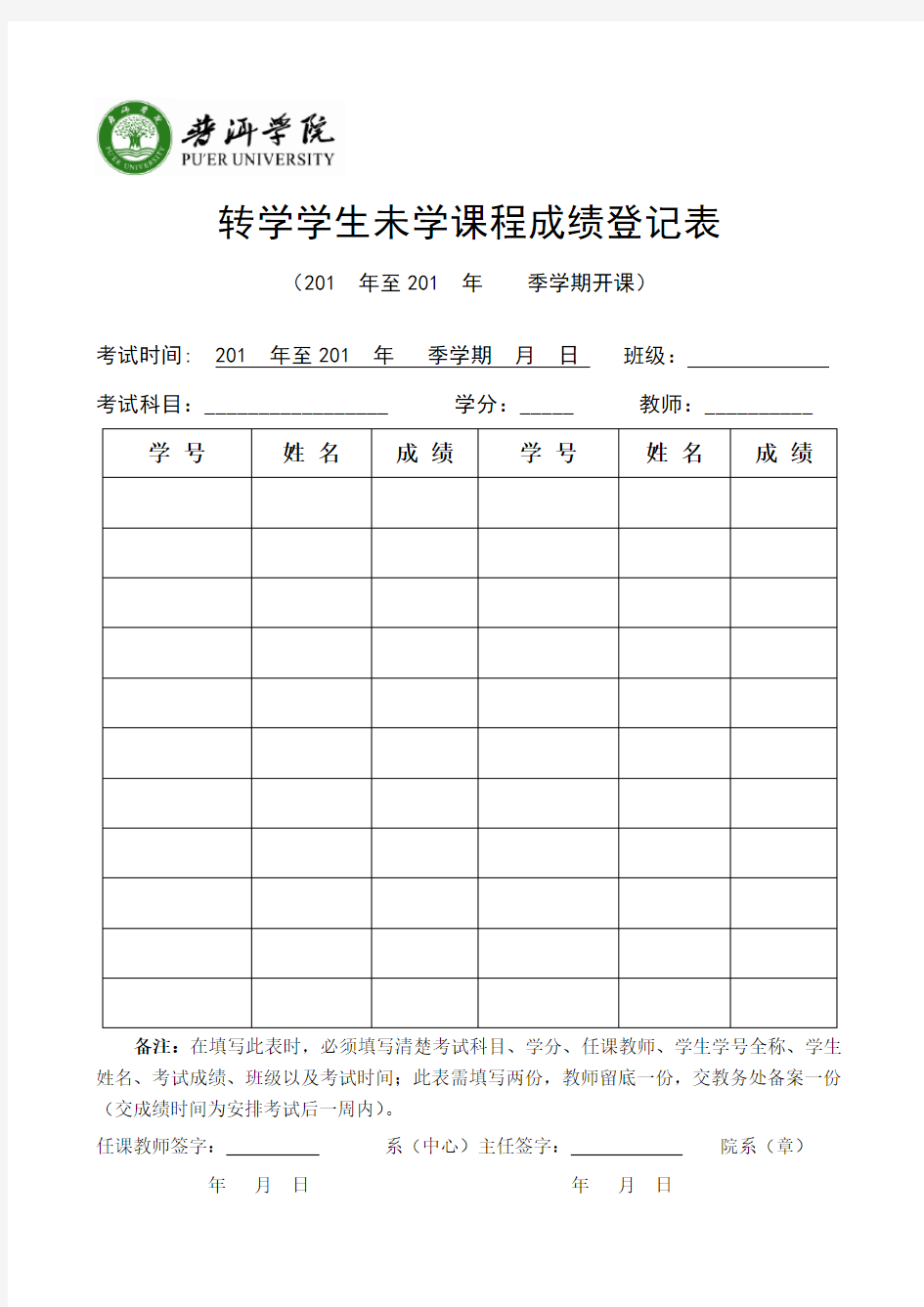 转学学生课程成绩登记表