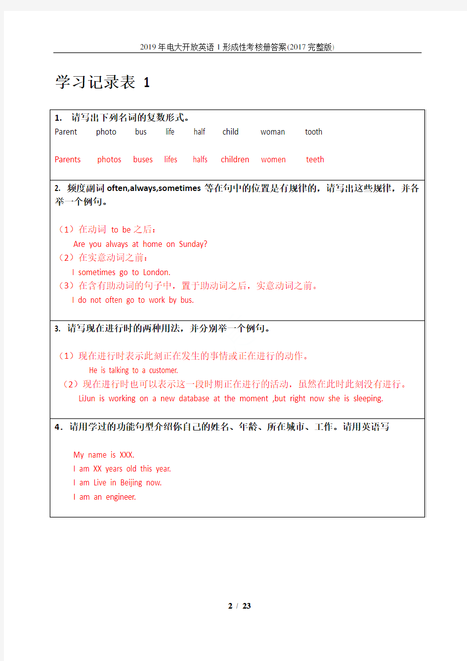 2019年电大开放英语1形成性考核册答案(2017完整版)