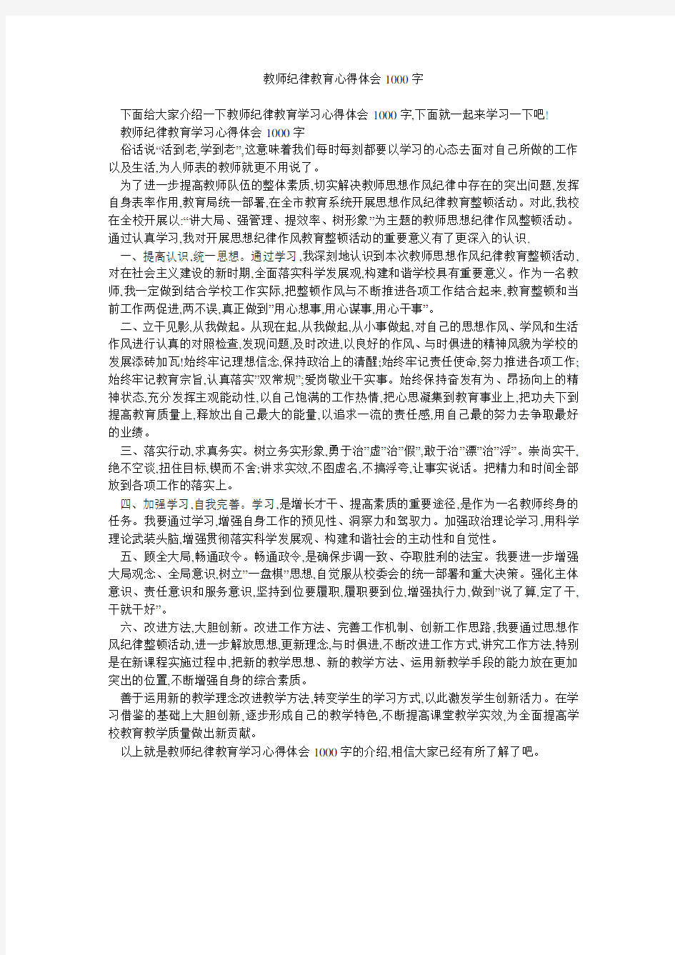 教师纪律教育心得体会1000字 