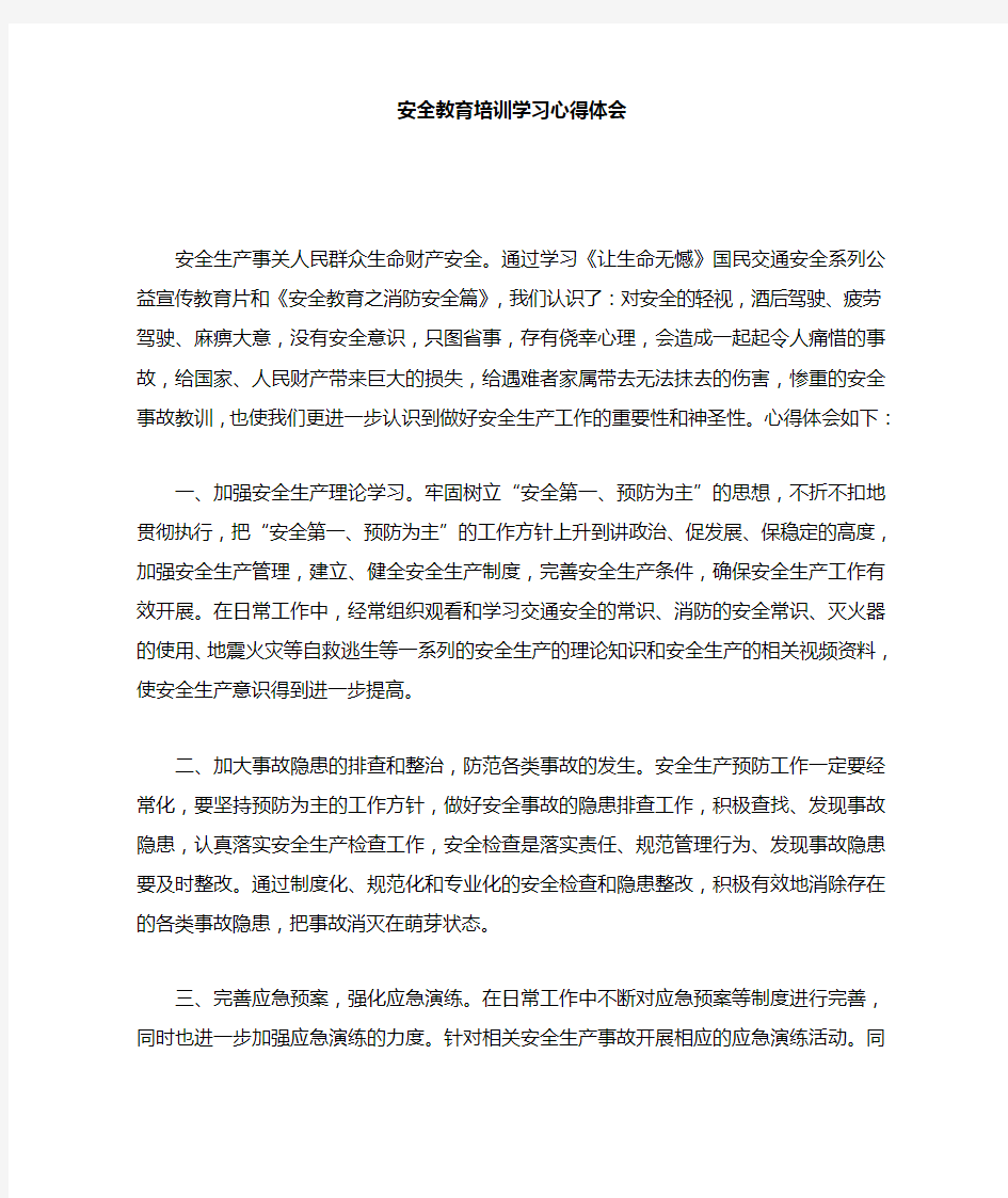 安全事故学习心得体会