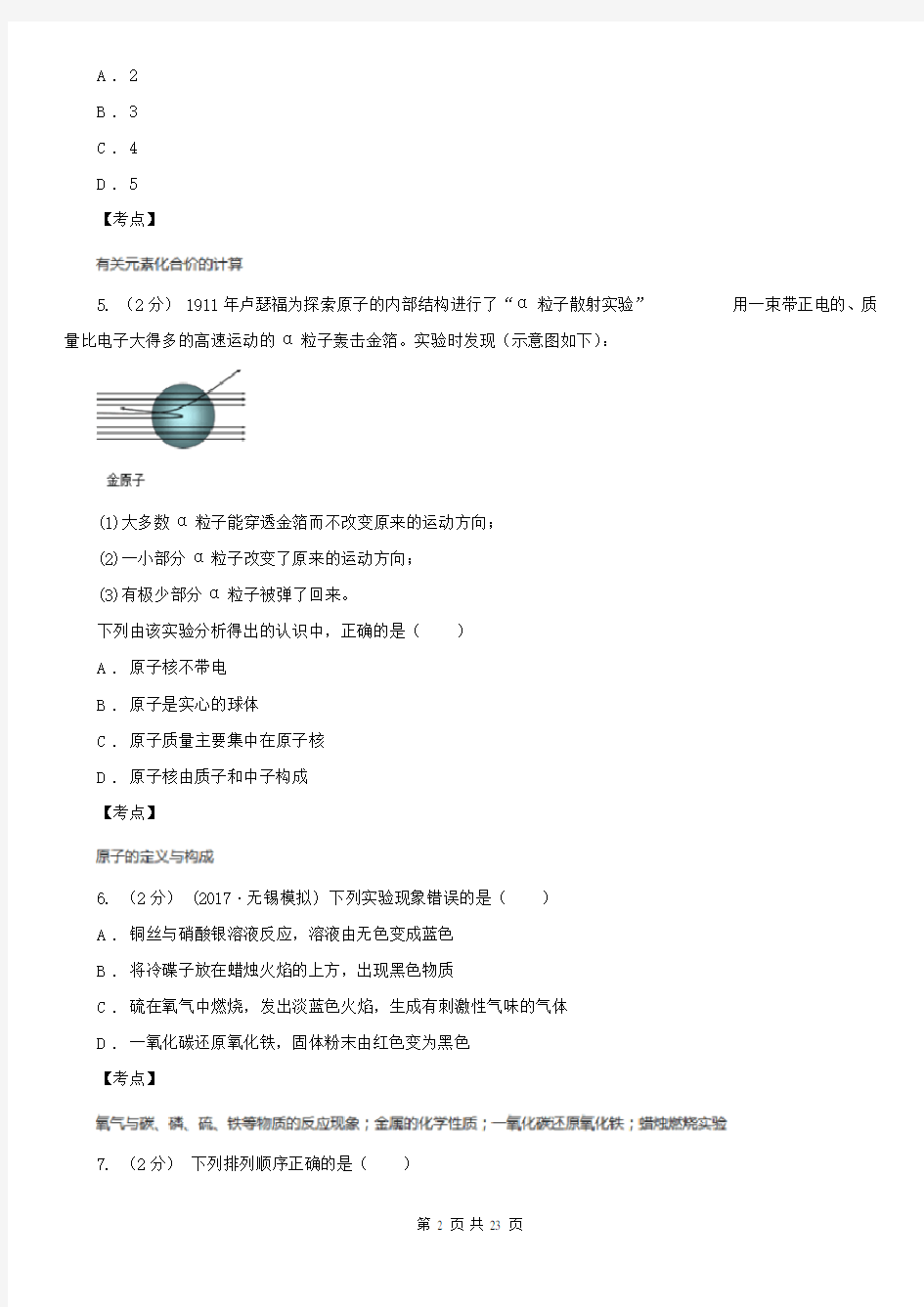 江苏省扬州市2021年九年级上学期期中化学试卷D卷