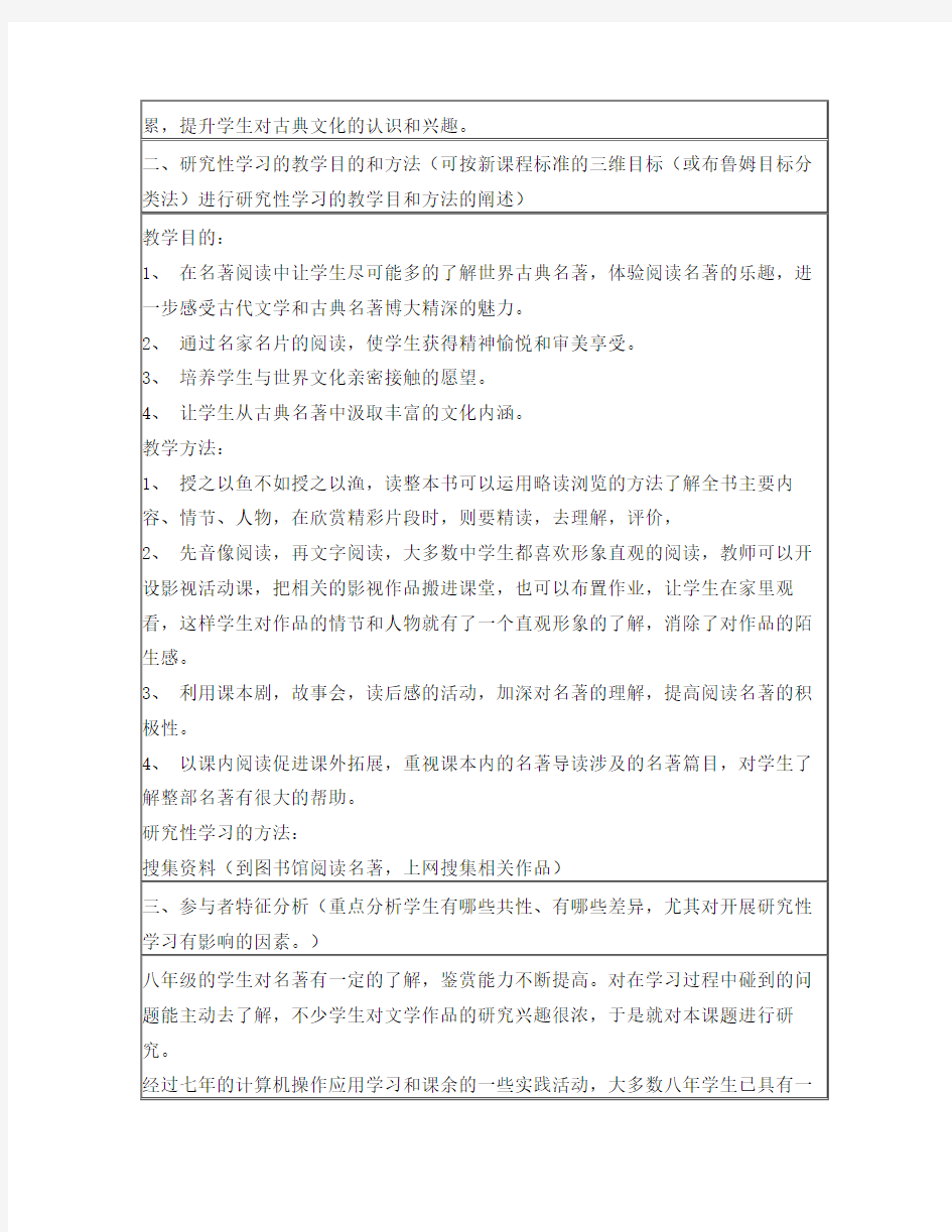 初中语文名著阅读研究性学习