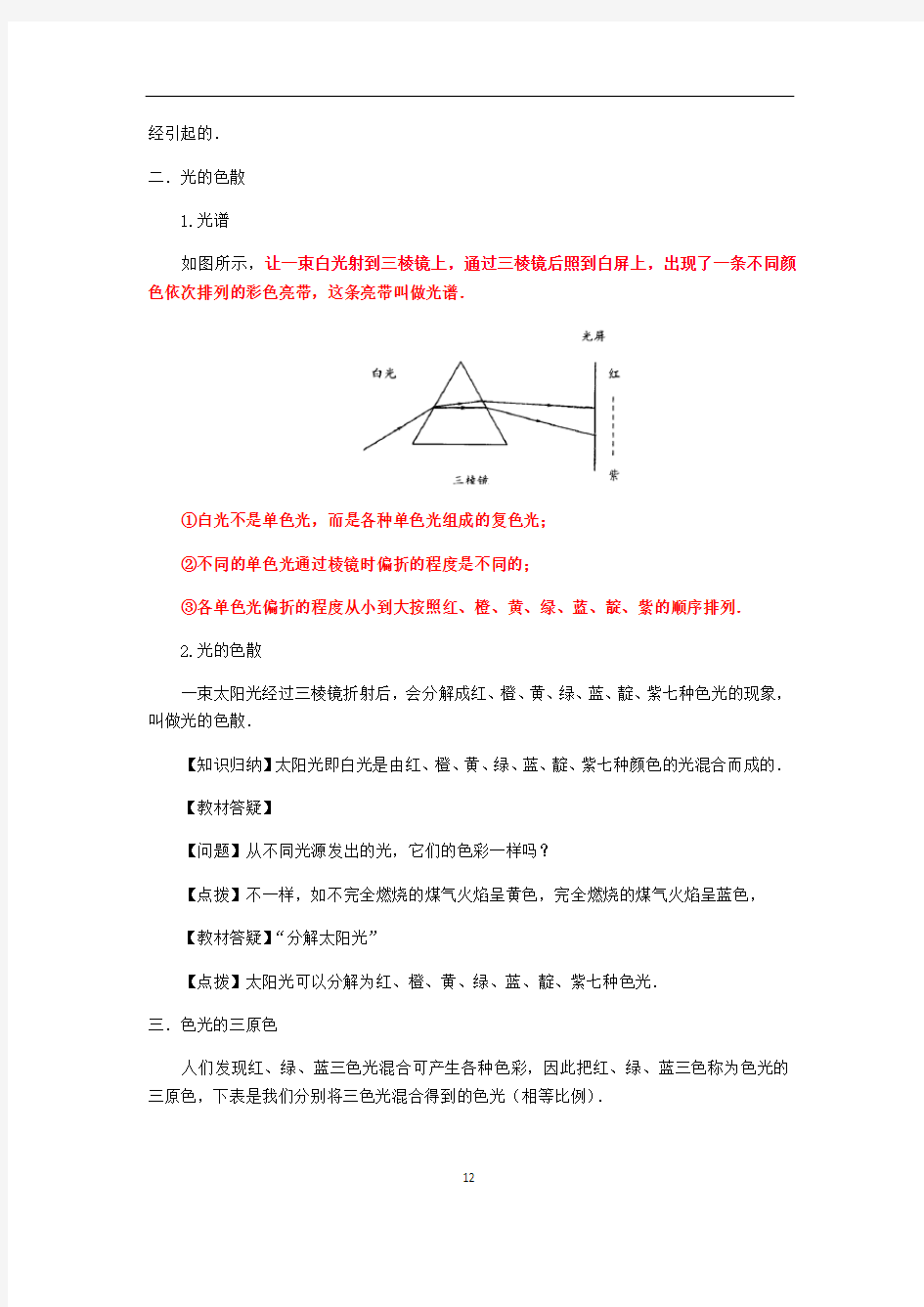 苏科版八年级物理 第三章光现象 学案