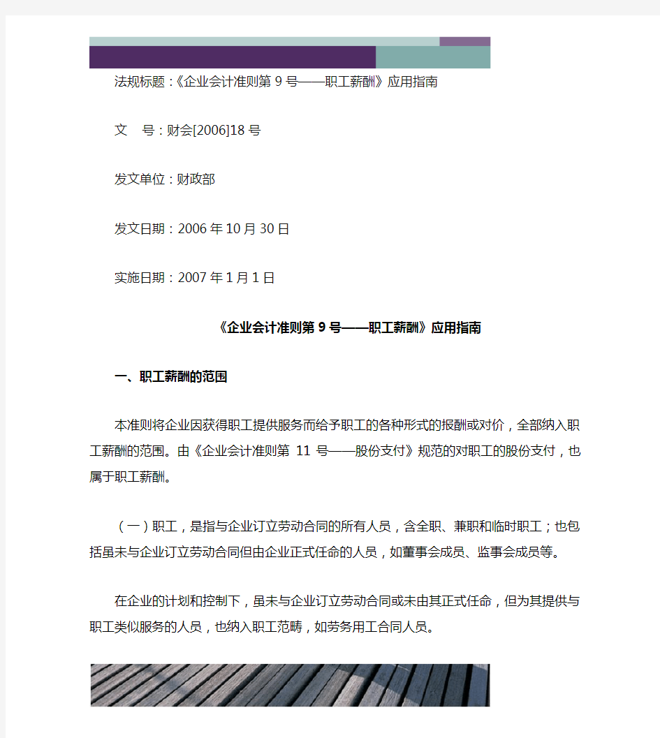 《企业会计准则第9号——职工薪酬》应用指南