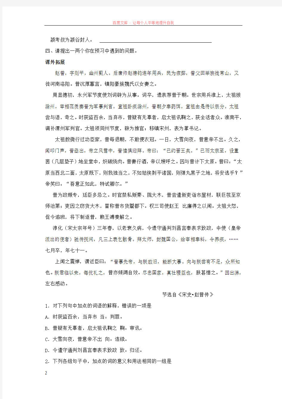 广东省惠阳区高中语文郑伯克段于鄢知识点导学案粤教版必修