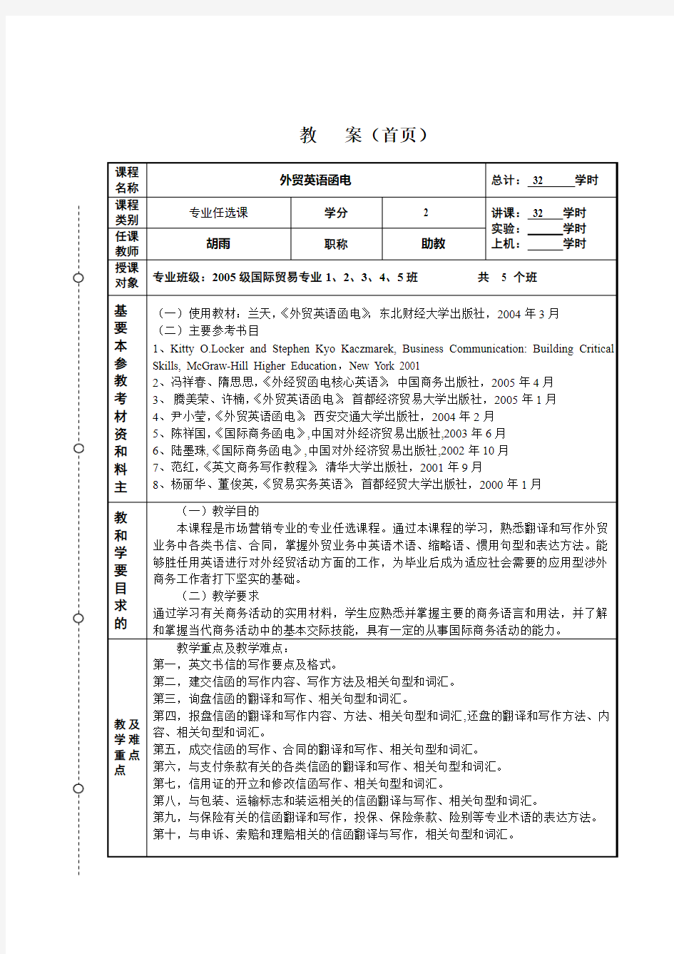 外贸英语函电1..