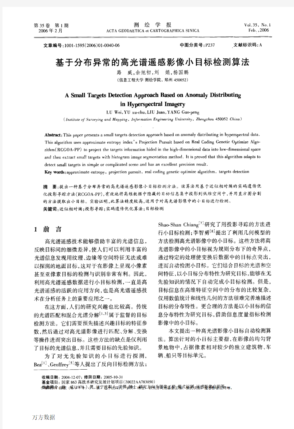 基于分布异常的高光谱遥感影像小目标检测算法