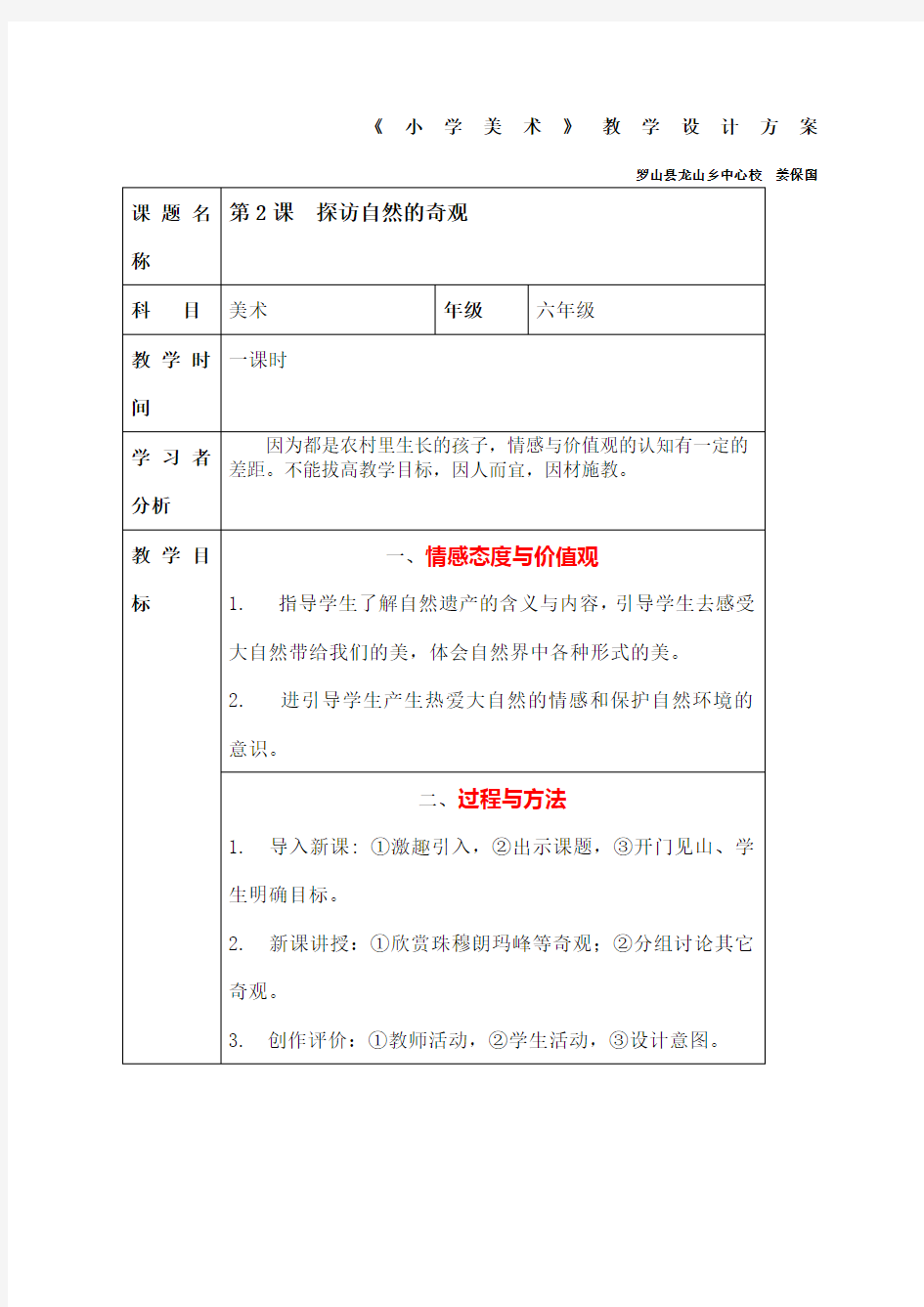 小学美术教学设计方案