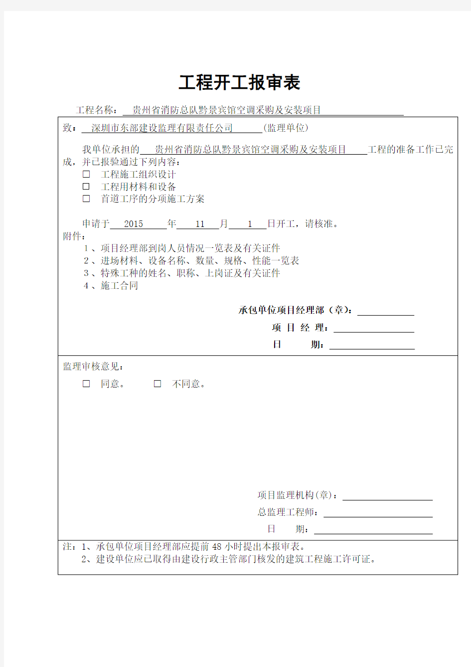 开工报告表格范本77221