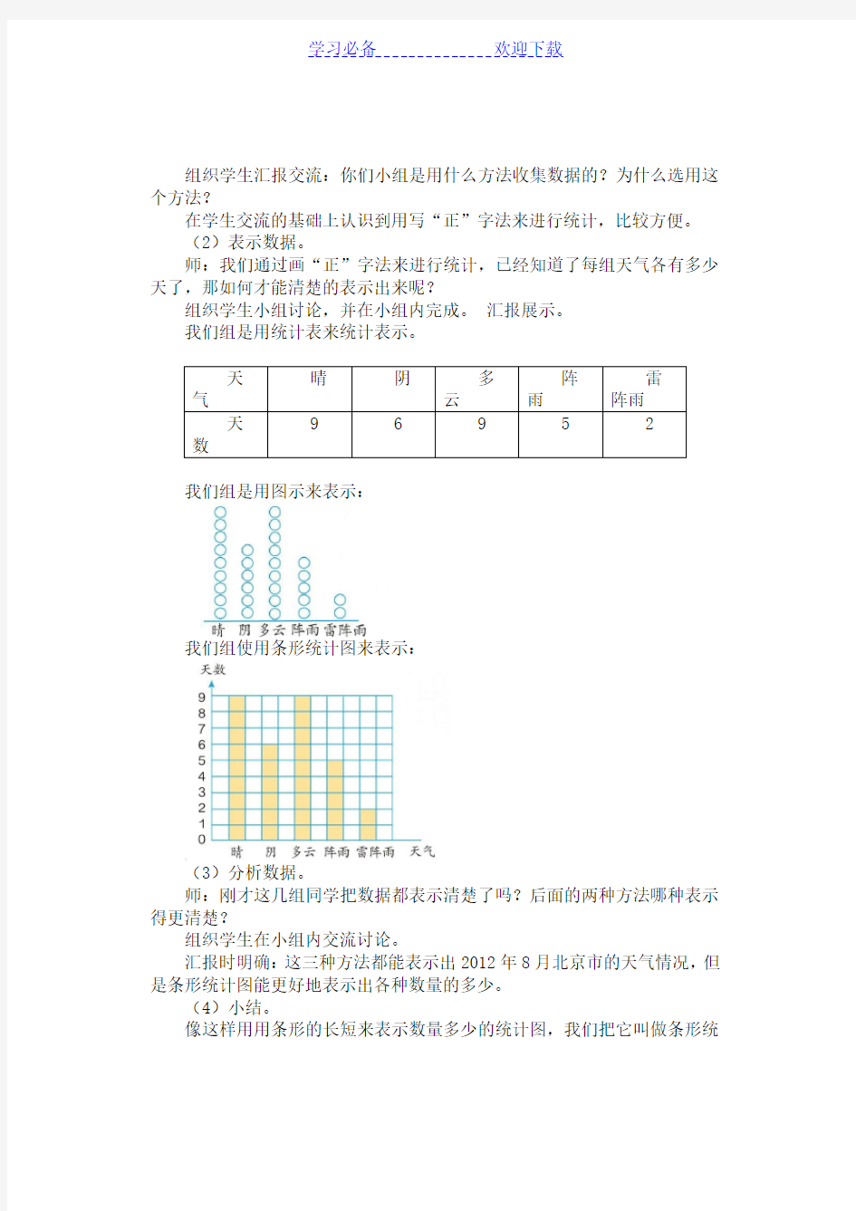 人教版四年级数学上册第七单元教案