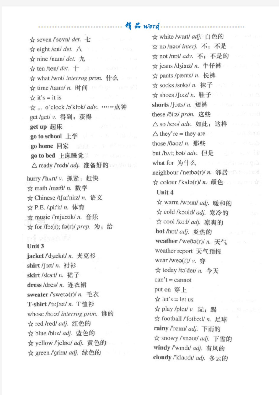 人教版四年级英语下册单词表