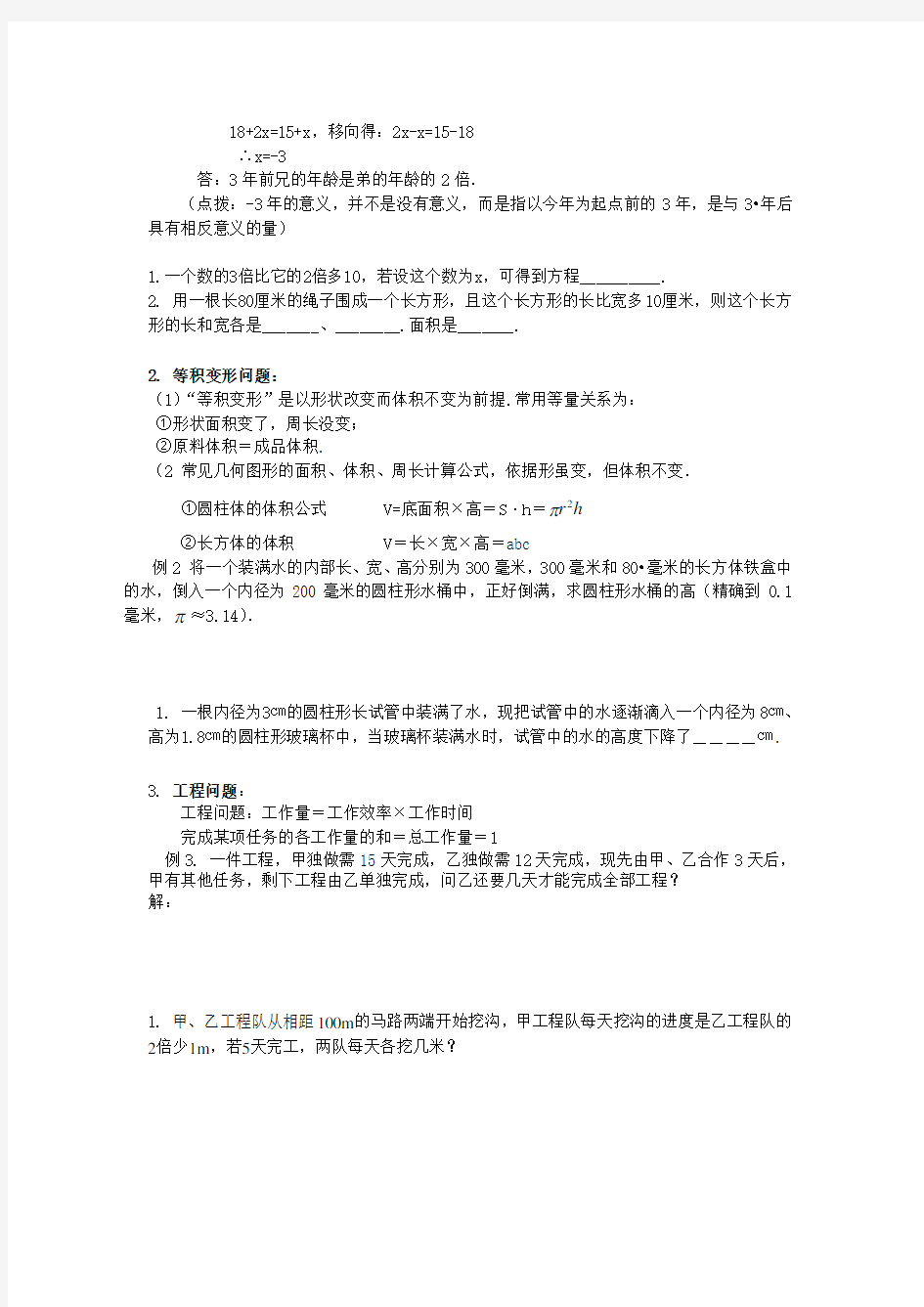 七年级上册数学一元一次方程知识点、题型归纳总结