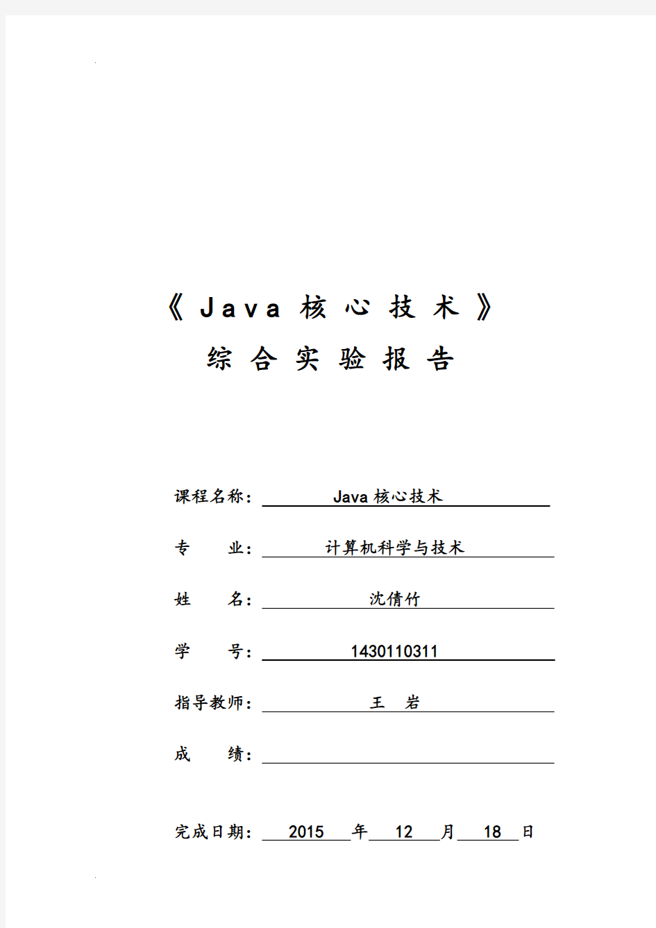 基于JAVA的图书管理系统设计