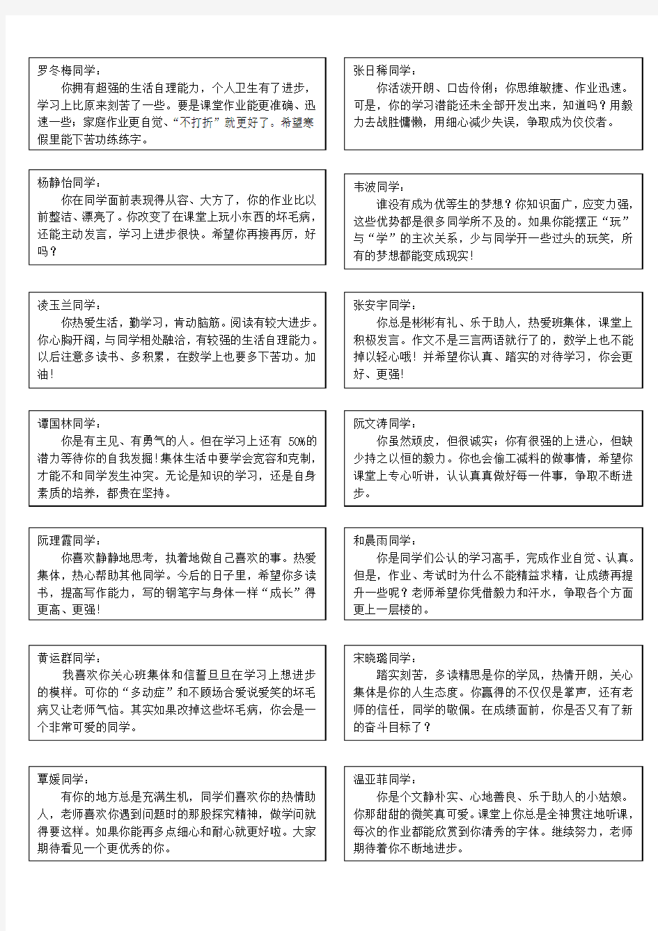 五年级上册学生期末评语